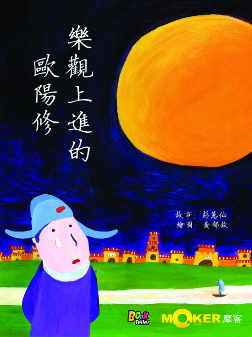 Title details for The Optimistic and Aspirant Ouyang Xiu by Polly Peng - Available